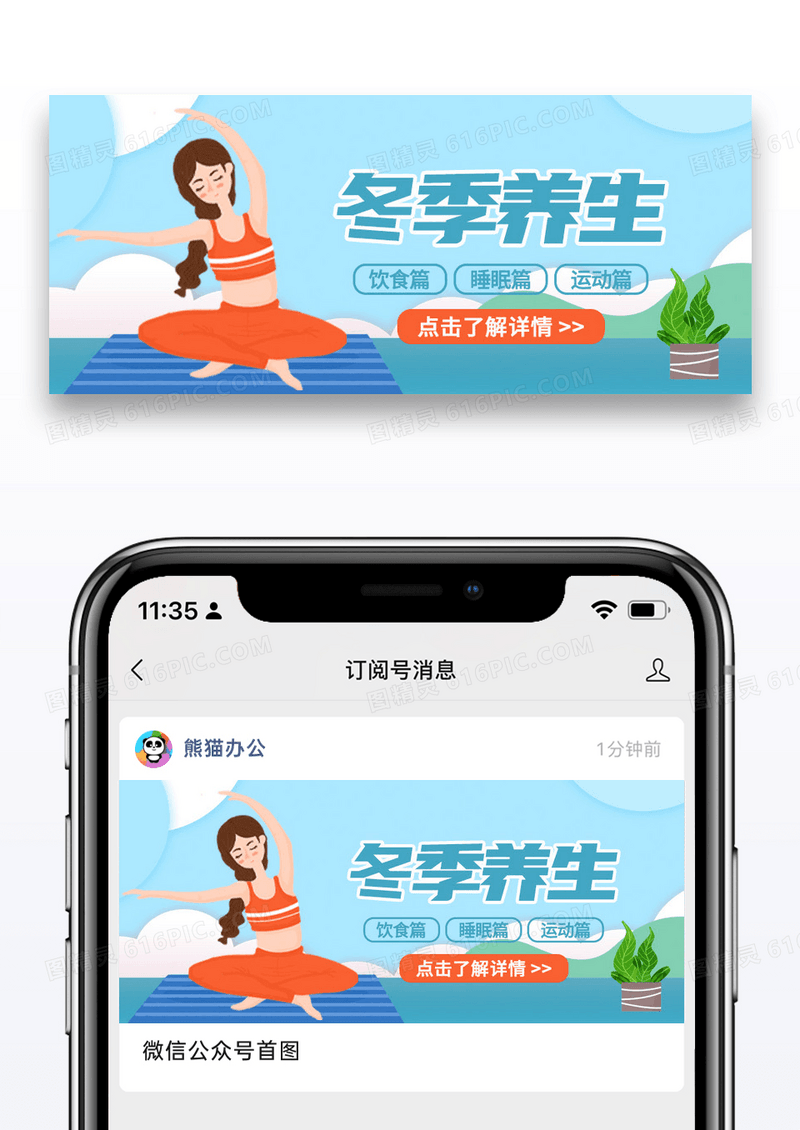 简约卡通办公室冬季养生公众号首图
