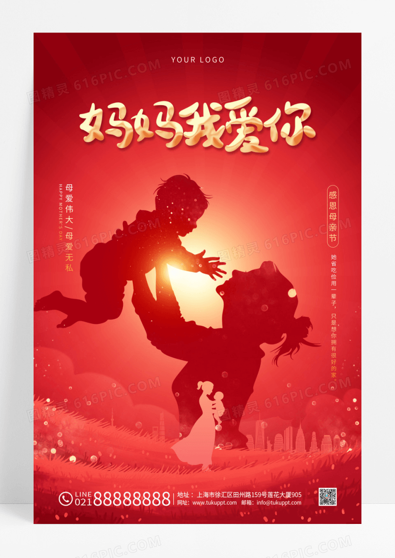 红色卡通剪影母亲节节日宣传海报
