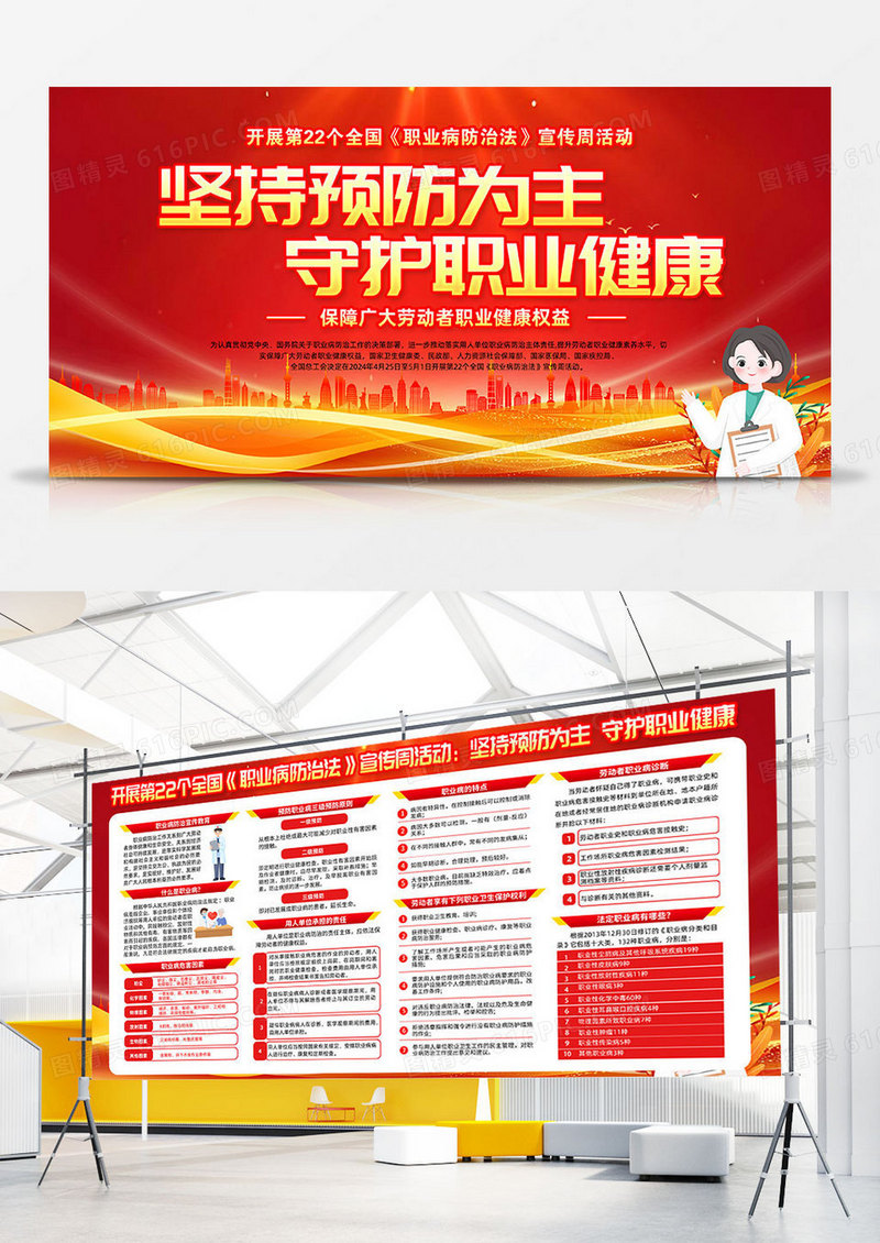 红色简约坚持预防为主守护职业健康职业教育活动周双面展板宣传