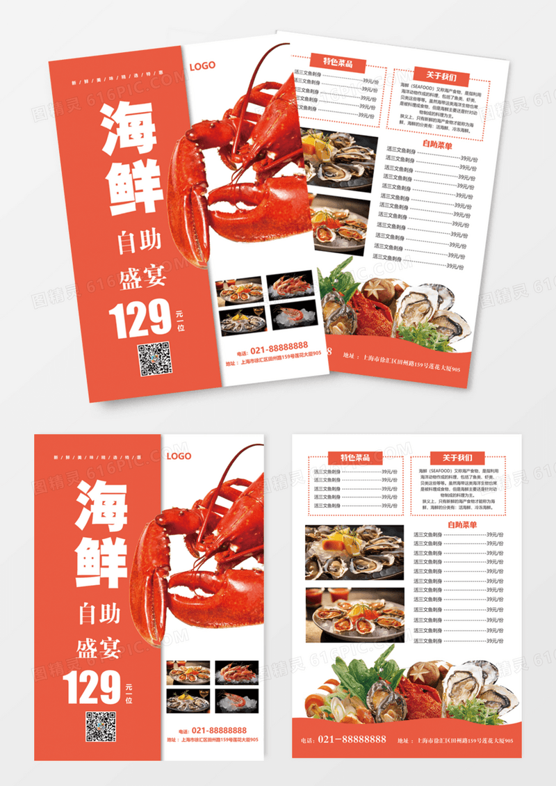 海鲜自助盛宴限时特惠餐饮单页DM