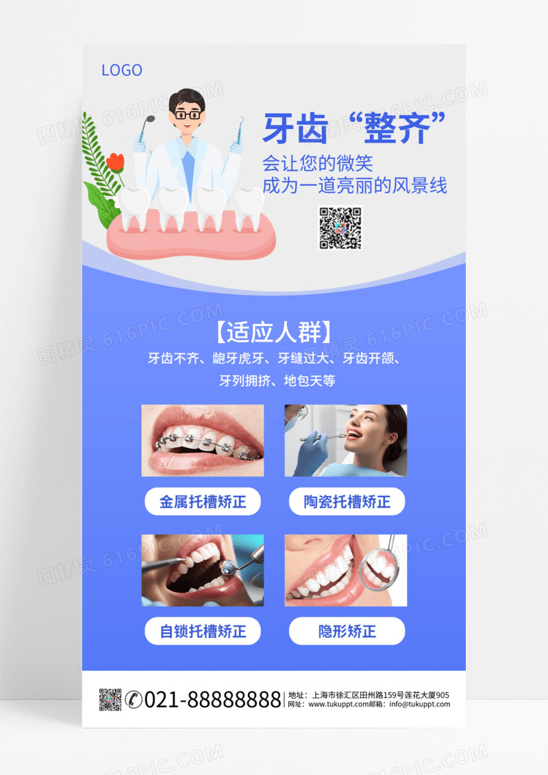 牙齿整齐矫正口腔健康我们更专业浅色简约风手机海报
