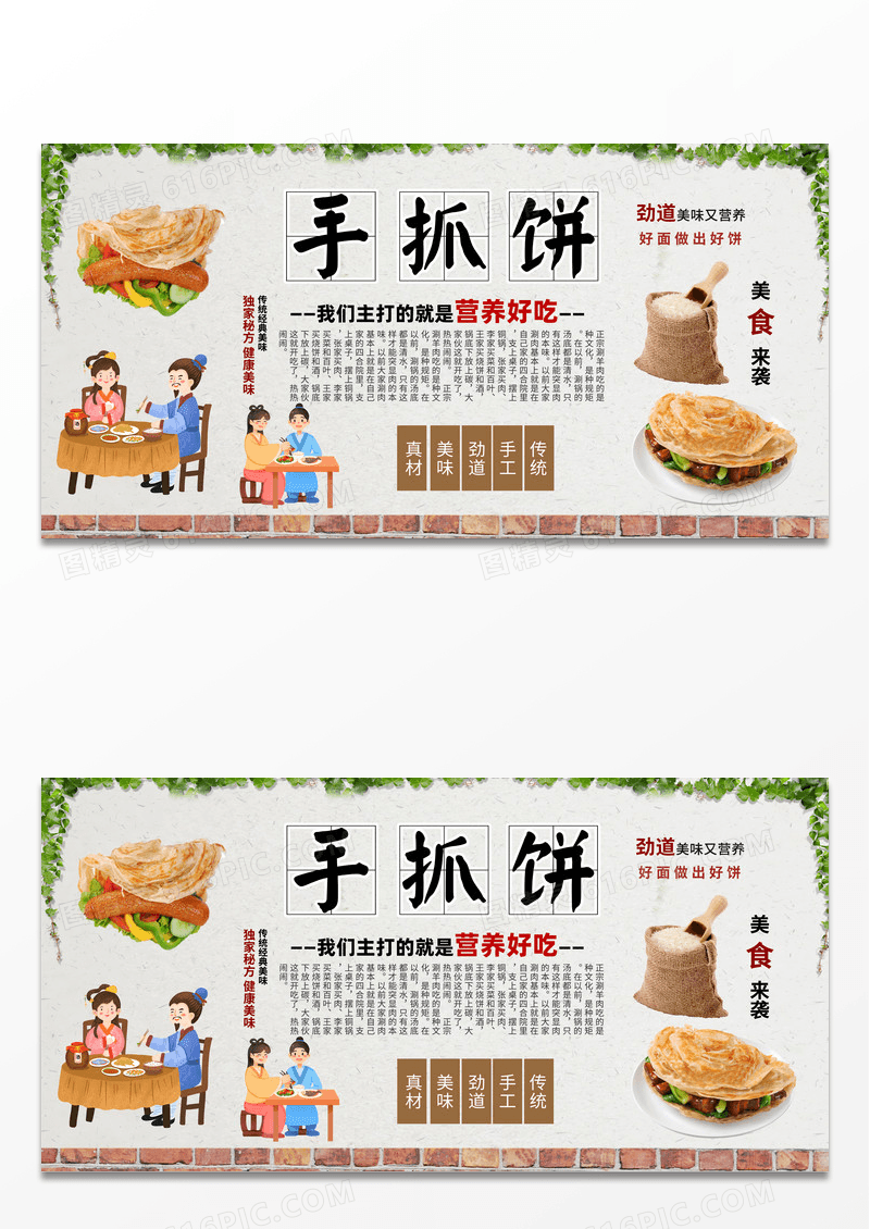 传统中国风手抓饼宣传展板背景墙设计