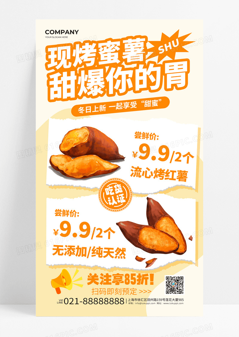 黄色清新简约现烤蜜薯甜爆你的胃烤红薯促销活动宣传海报