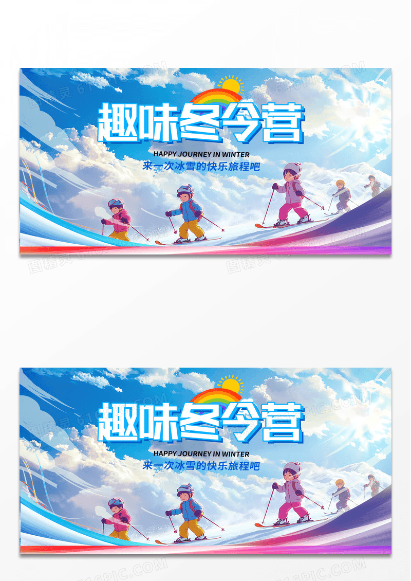 蓝色时尚卡通插画趣味冬令营宣传展板设计冬令营展板