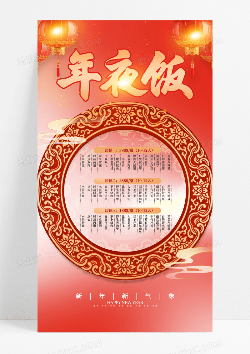 红色2025春节蛇年年夜饭海报菜单海报