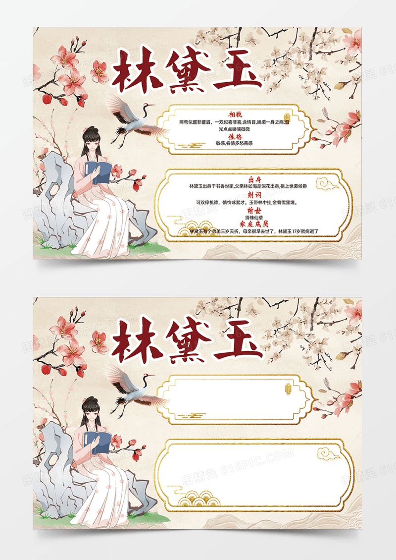 复古素雅红楼梦林黛玉人物小传手抄报