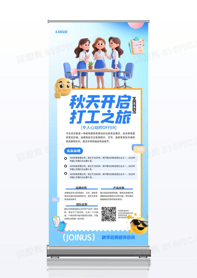蓝色简约秋季打工人招聘3D人物简约风格易拉宝