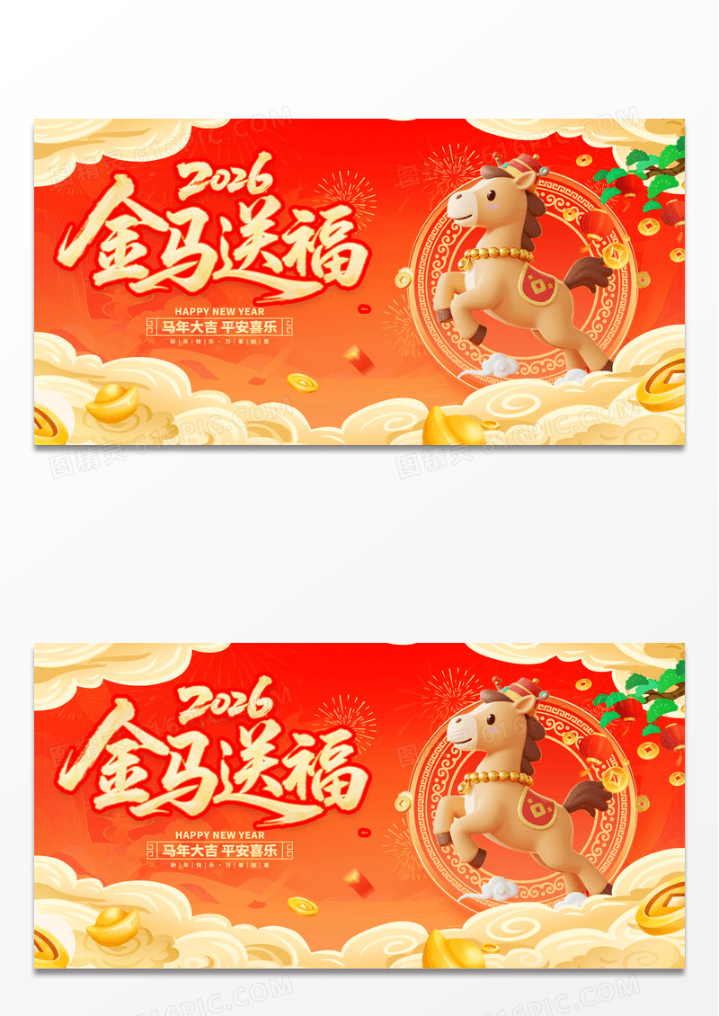 红色喜庆卡通2026金马送福3d马年新年展板