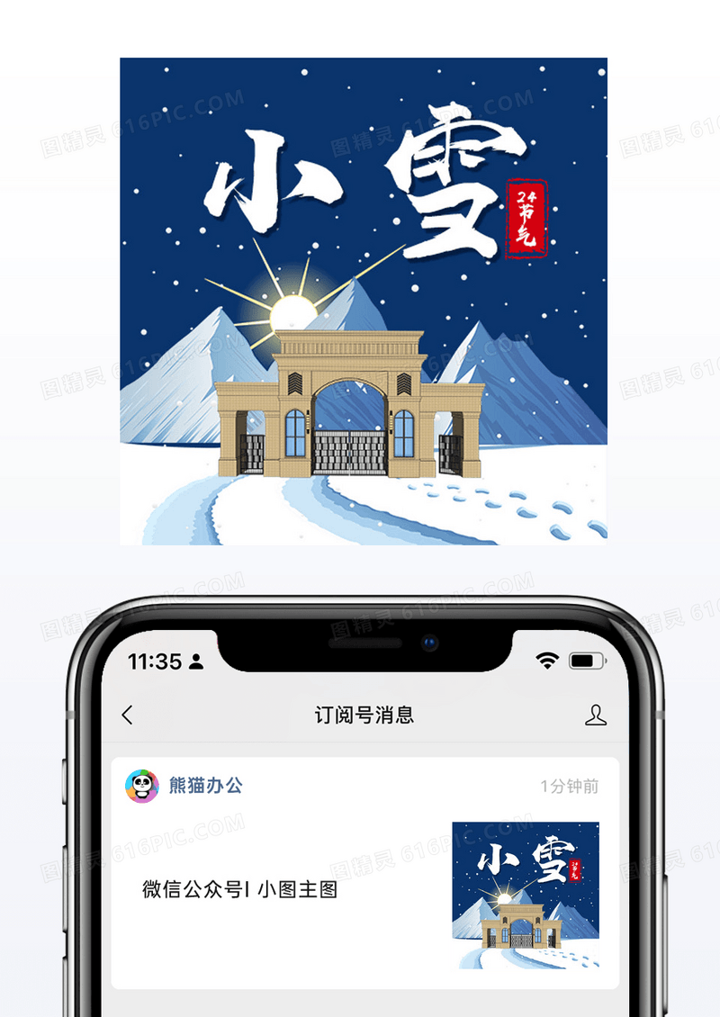 冰山蓝色简约小雪节气地产楼盘行业公众号小图