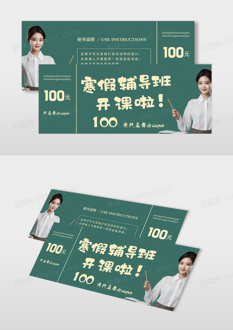 教育辅导班培训招生课程代金券优惠券模版