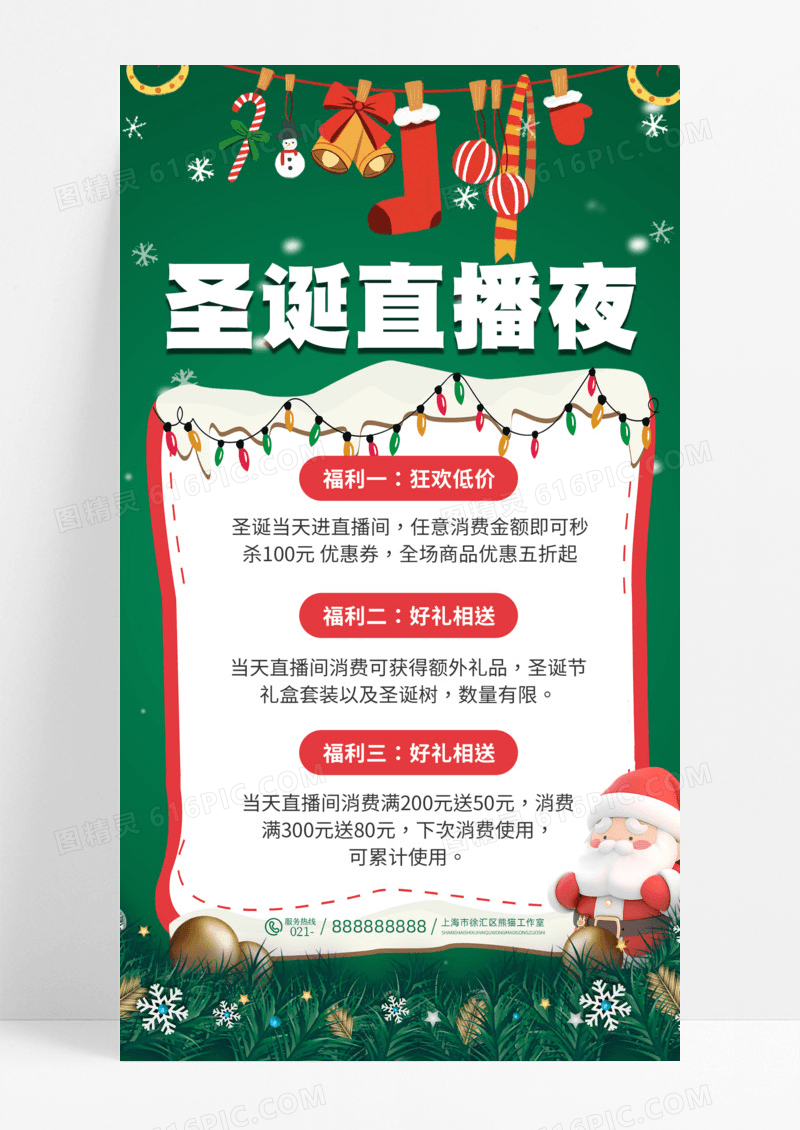 活动促销绿色插画风圣诞直播夜圣诞节促销ui手机宣传海报