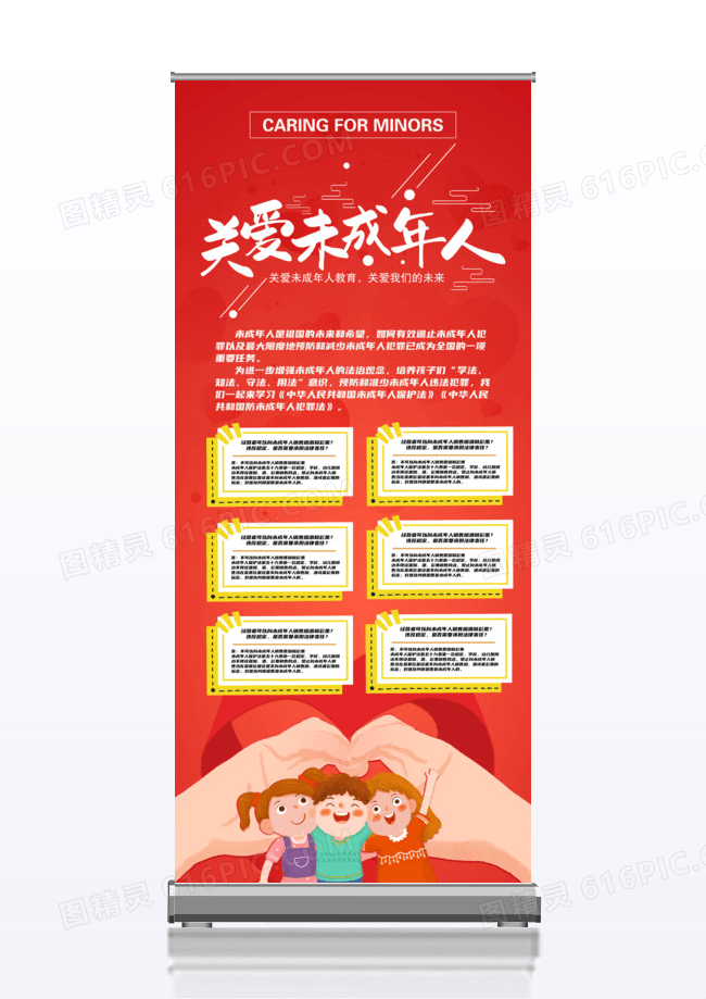 关爱未成年人展架易拉宝