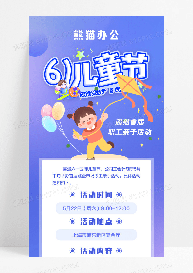 蓝色渐变插画六一儿童节手机长图