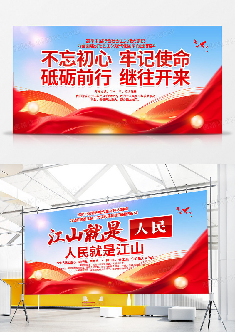 不忘初心牢记使命党建文化党建标语双面展板