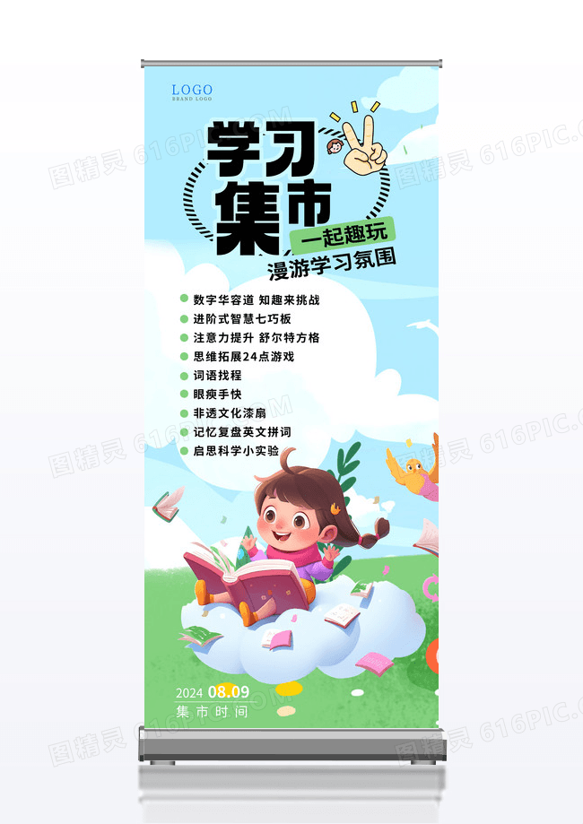 绿色插画简约大气美食集市学习集市 海报易拉宝展架