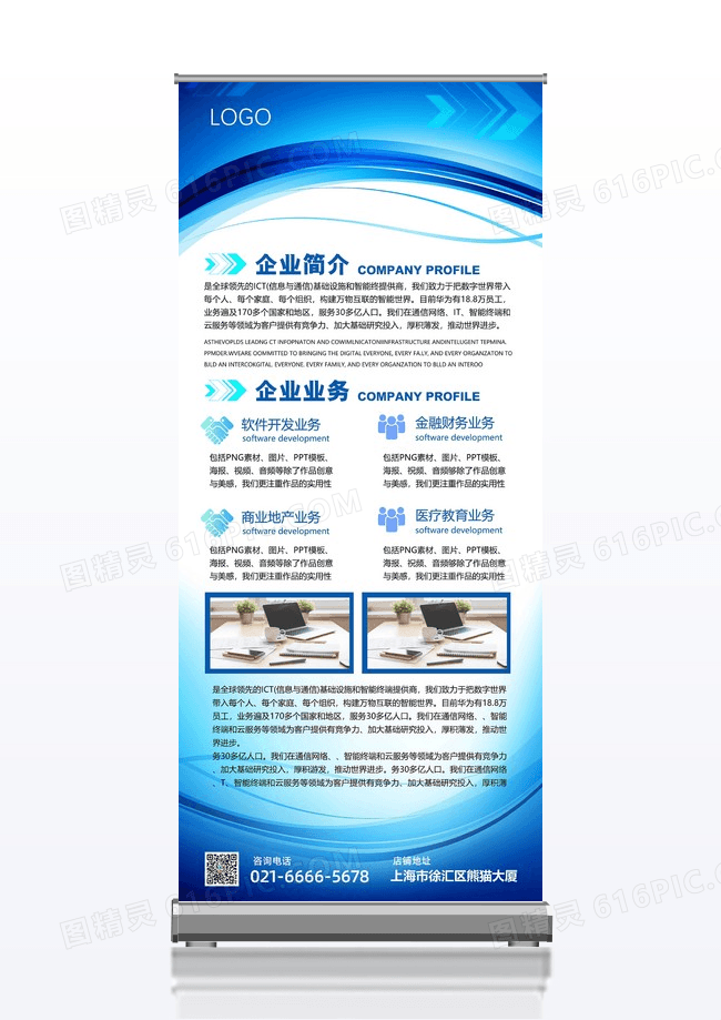 蓝企业介绍展架蓝色简约展架素材图