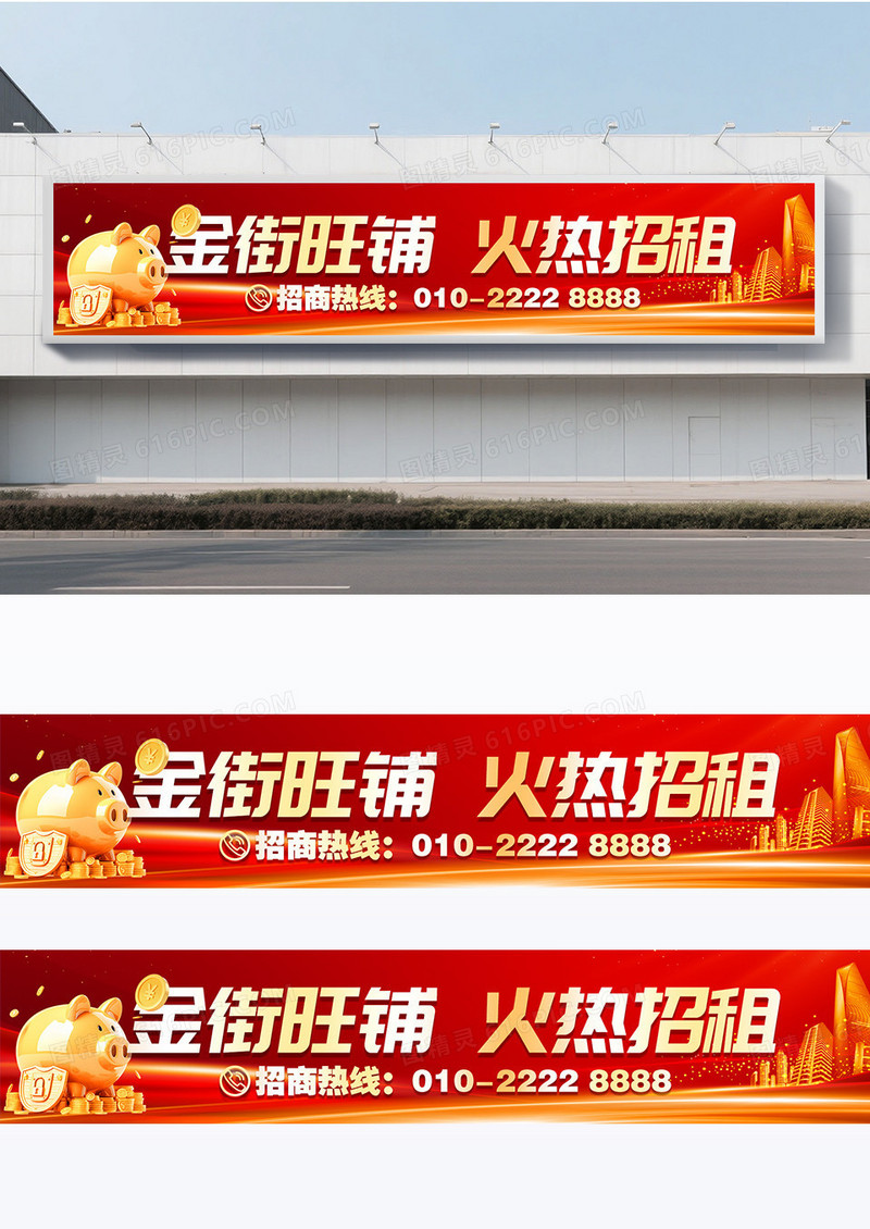 红色大气简约招租出租围挡设计
