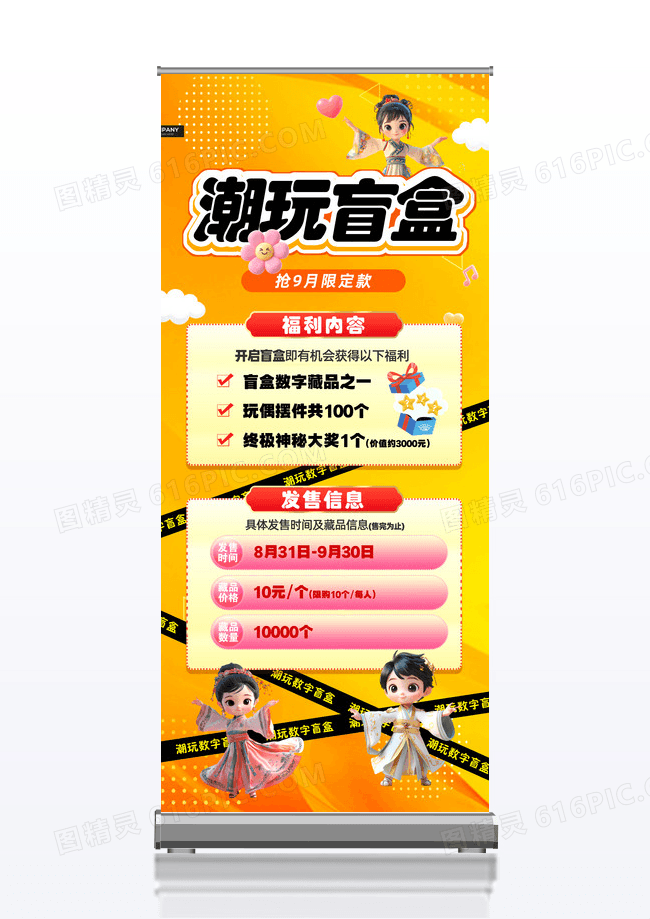 黄色小清新3D风潮玩盲盒促销展架盲盒潮玩
