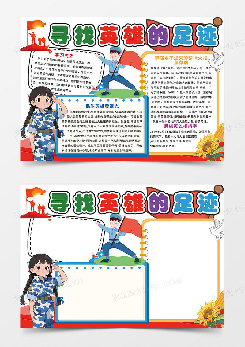红色党政宣传寻找英雄的足迹小报手抄报