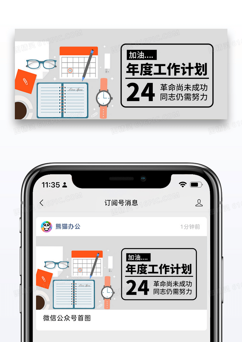 简约插画2024工作计划公众号封面配图图片