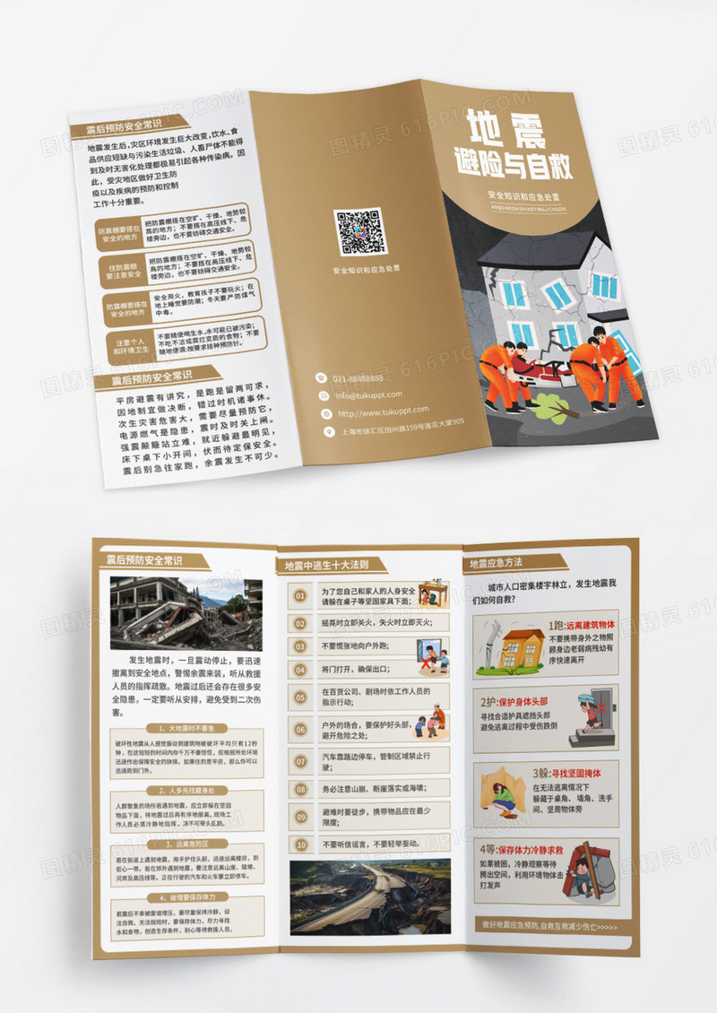 咖色简约卡通风地震避险与自救自然应急安全折页