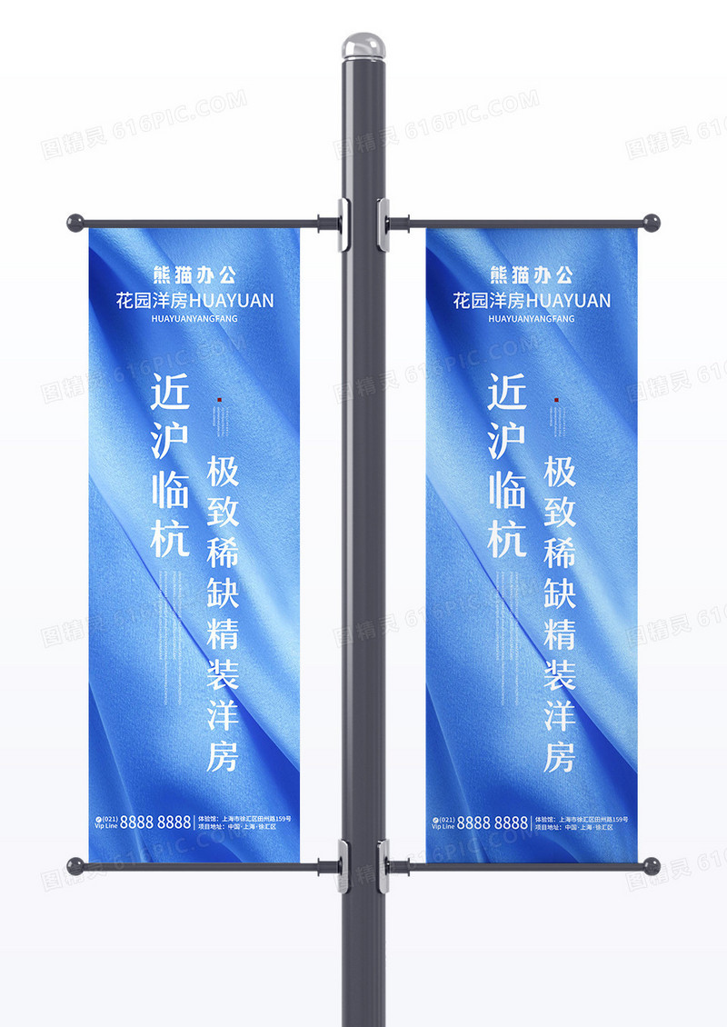 蓝色简约近沪临杭精装洋房房地产道旗