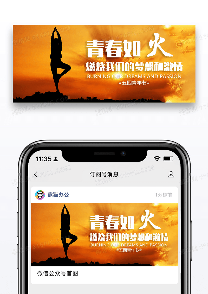 五四青年节公众号配图图片设计