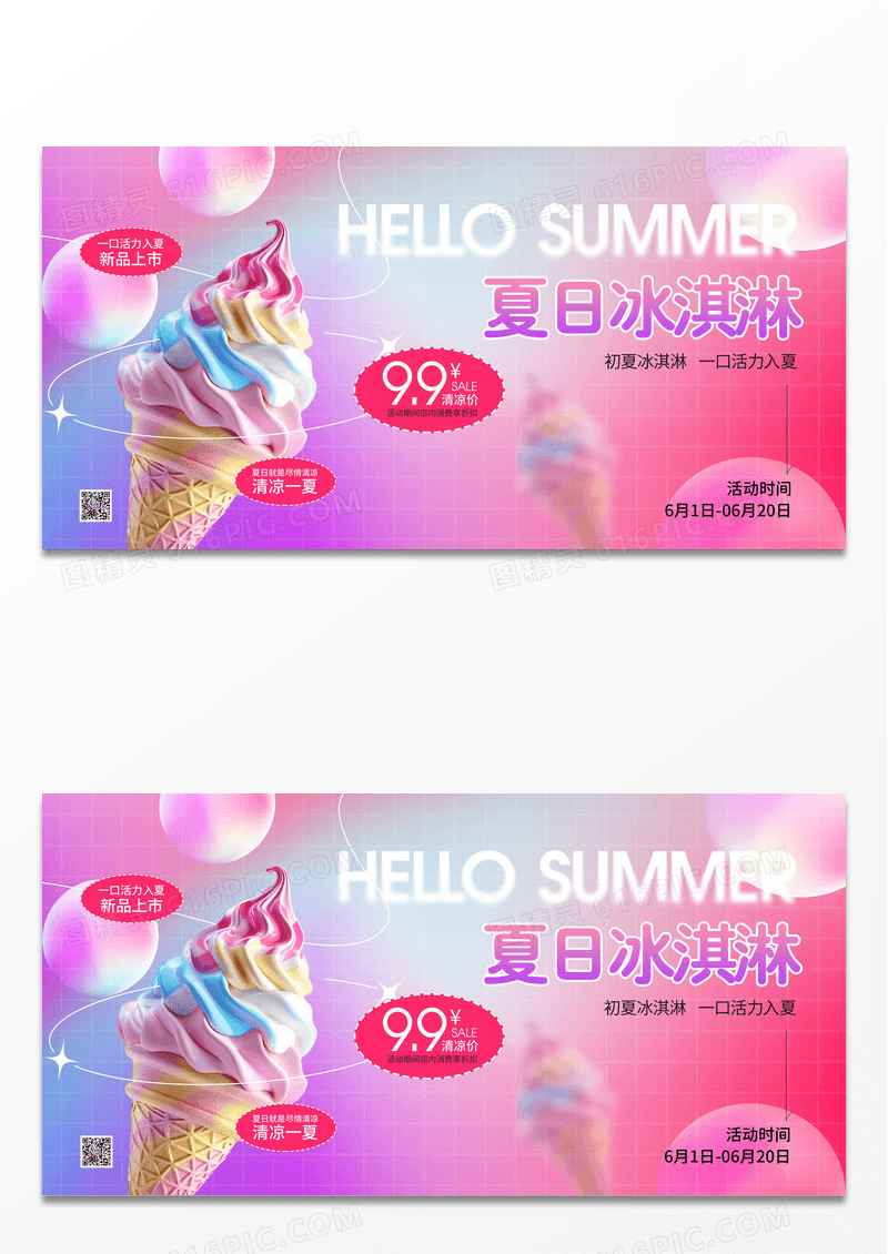 粉色弥散风夏季美食冰淇淋促销海报
