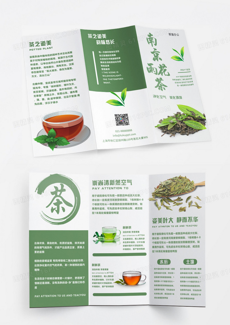 绿色简约茶叶折页