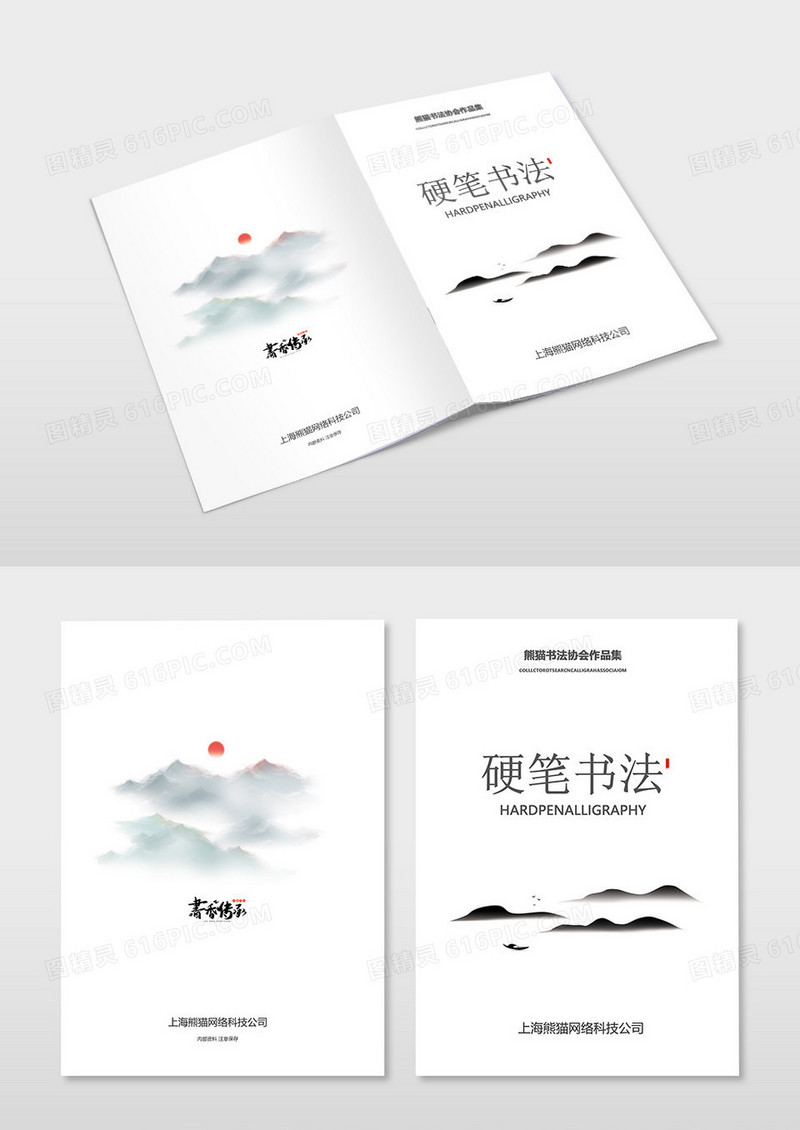 硬笔书法画册封面封皮书法封面硬笔书法封面