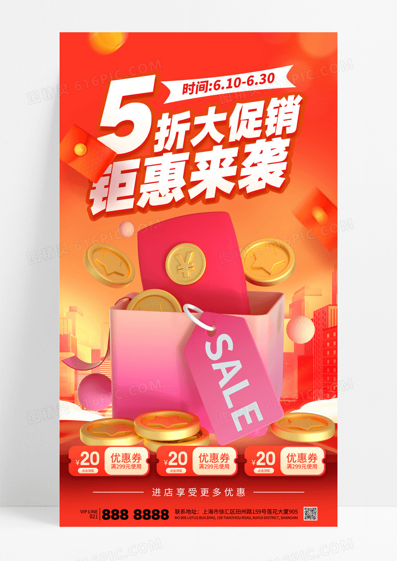 橙色电商五折促销折扣优惠满减海报