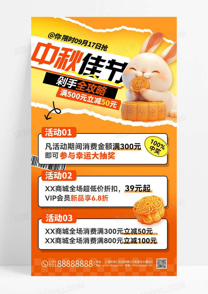 橘色撕纸风格中秋佳节中秋促销手机海报