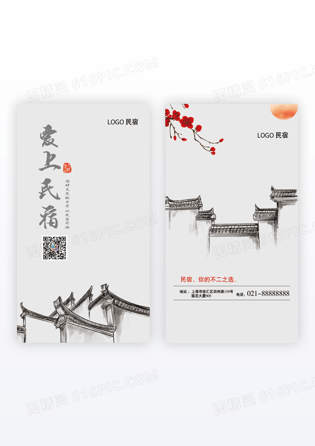 爱上民宿白色背景简约名片竖版民宿名片名片竖版名片