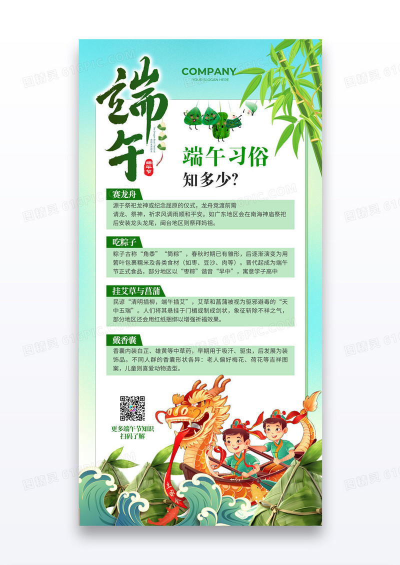 绿色国潮风端午节习俗科普知识赛龙舟粽子海报