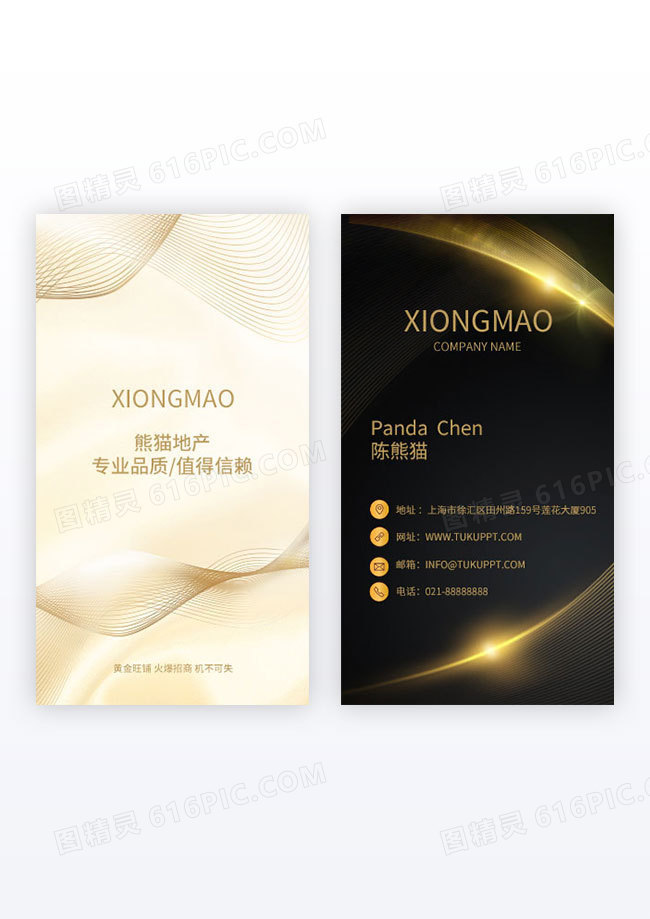 黑金大气房地产竖版商务竖版名片