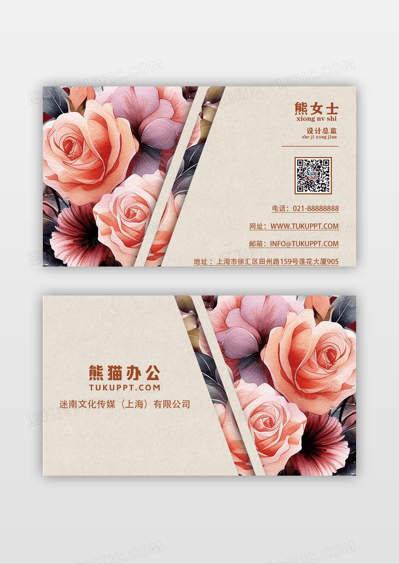 粉色个性水彩名片