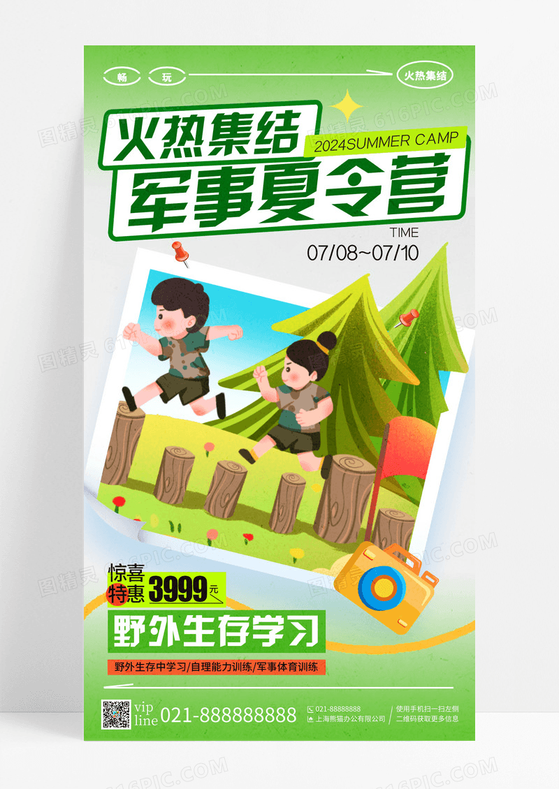 绿色渐变扁平风军事夏令营手机宣传海报