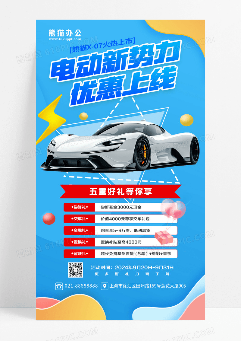 清新撞色新能源汽车电动车新品上市促销优惠营销活动手机宣传海报设计