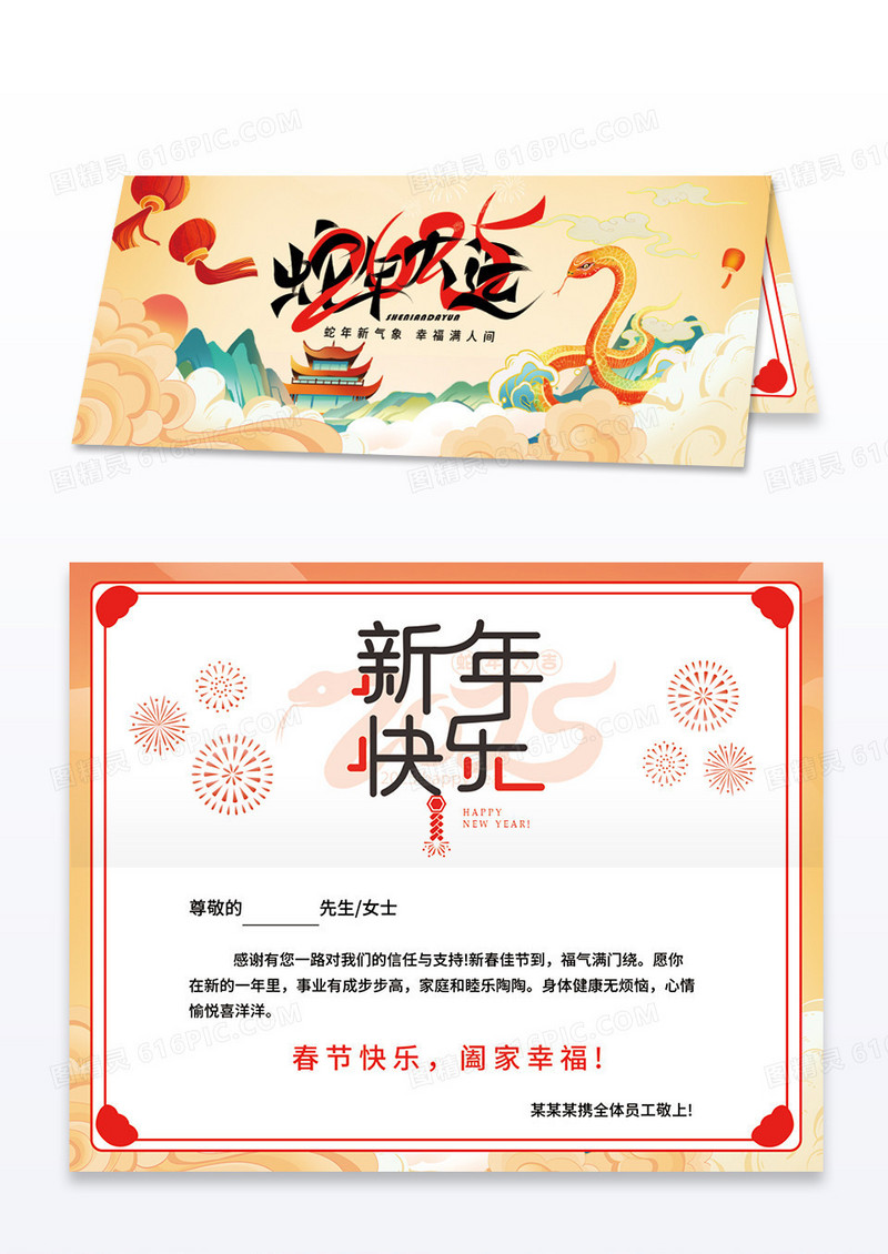 中国风国潮2025蛇年春节新年贺卡折页