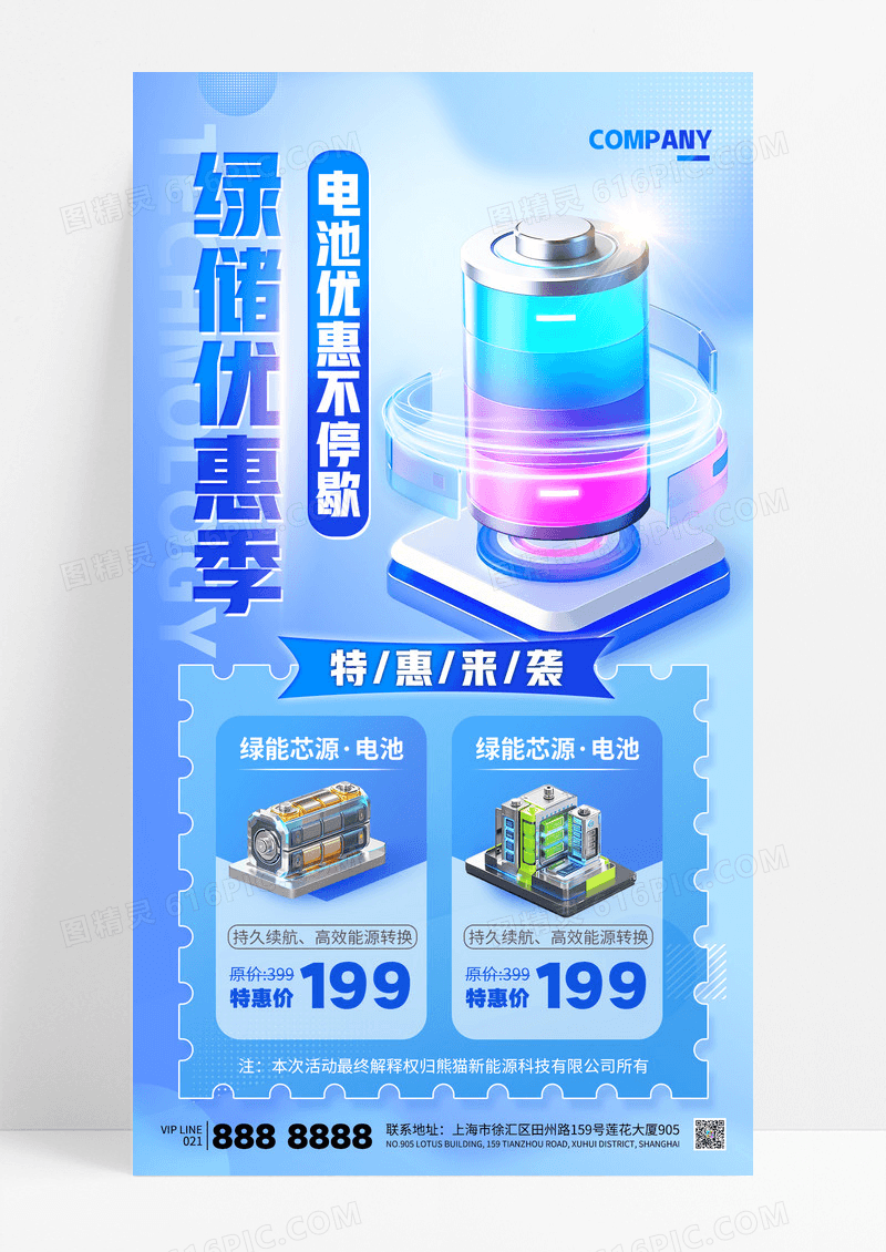 蓝色3D微软风玻璃电池新能源促销海报