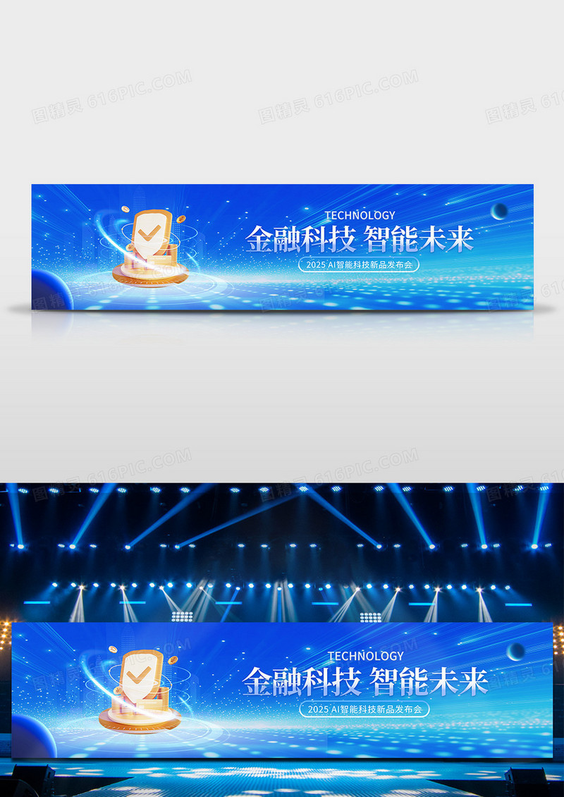 蓝色大气金融业数字化转型展板宽屏舞台背景