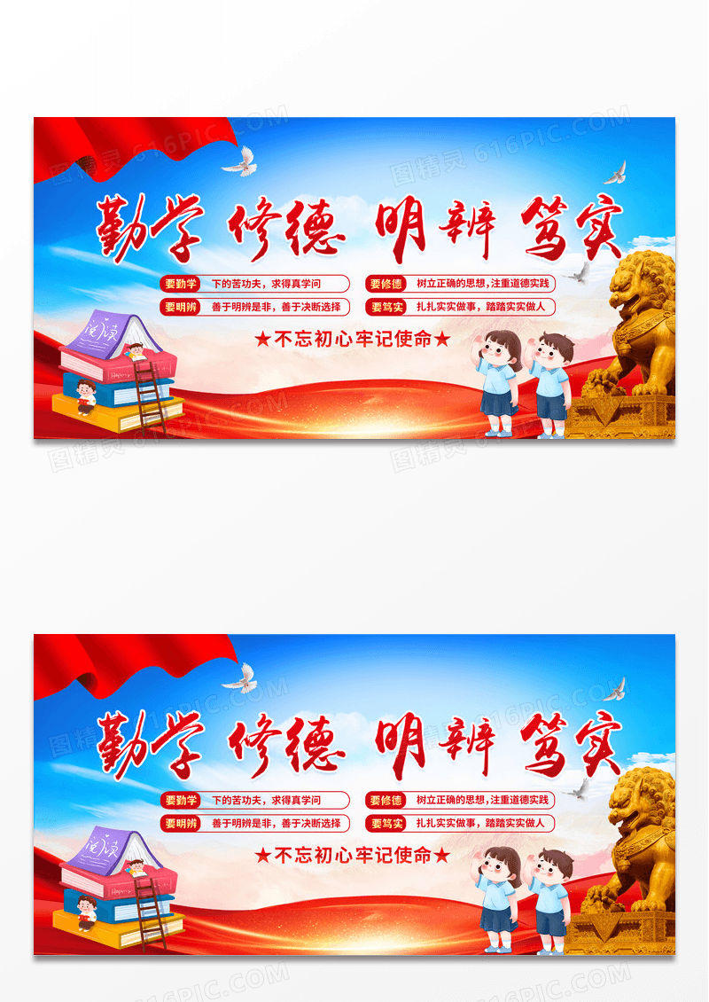 大气红色时尚师德师风四有好老师创意勤学校园展板