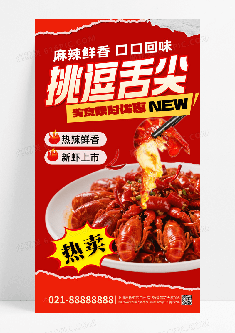 橙色渐变夏季美食小龙虾手机宣传海报