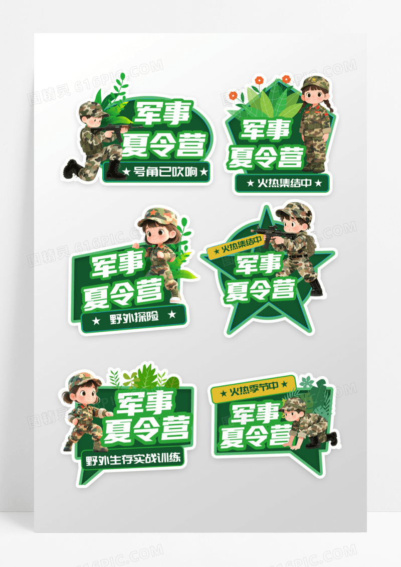 绿色可爱卡通款军事夏令营手举牌设计