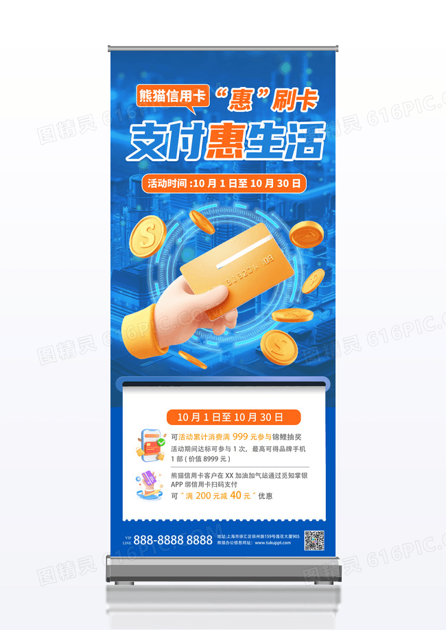 大气蓝色立体信用卡金融股票基金理财展架