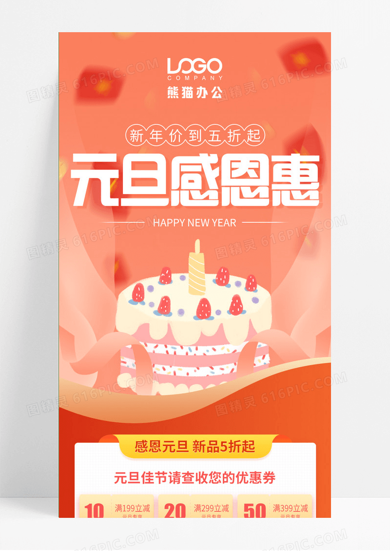粉色元旦感恩惠蛋糕新品新年购物元旦手机长图元旦长图