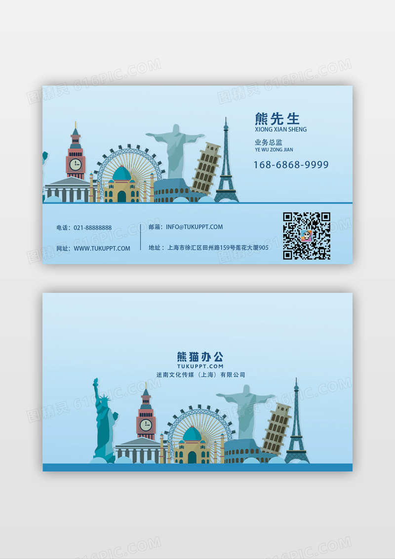浅蓝简约旅行社名片