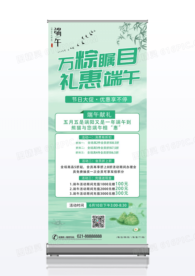 时尚简约万粽瞩目礼惠端午端午节端午活动促销展架易拉宝