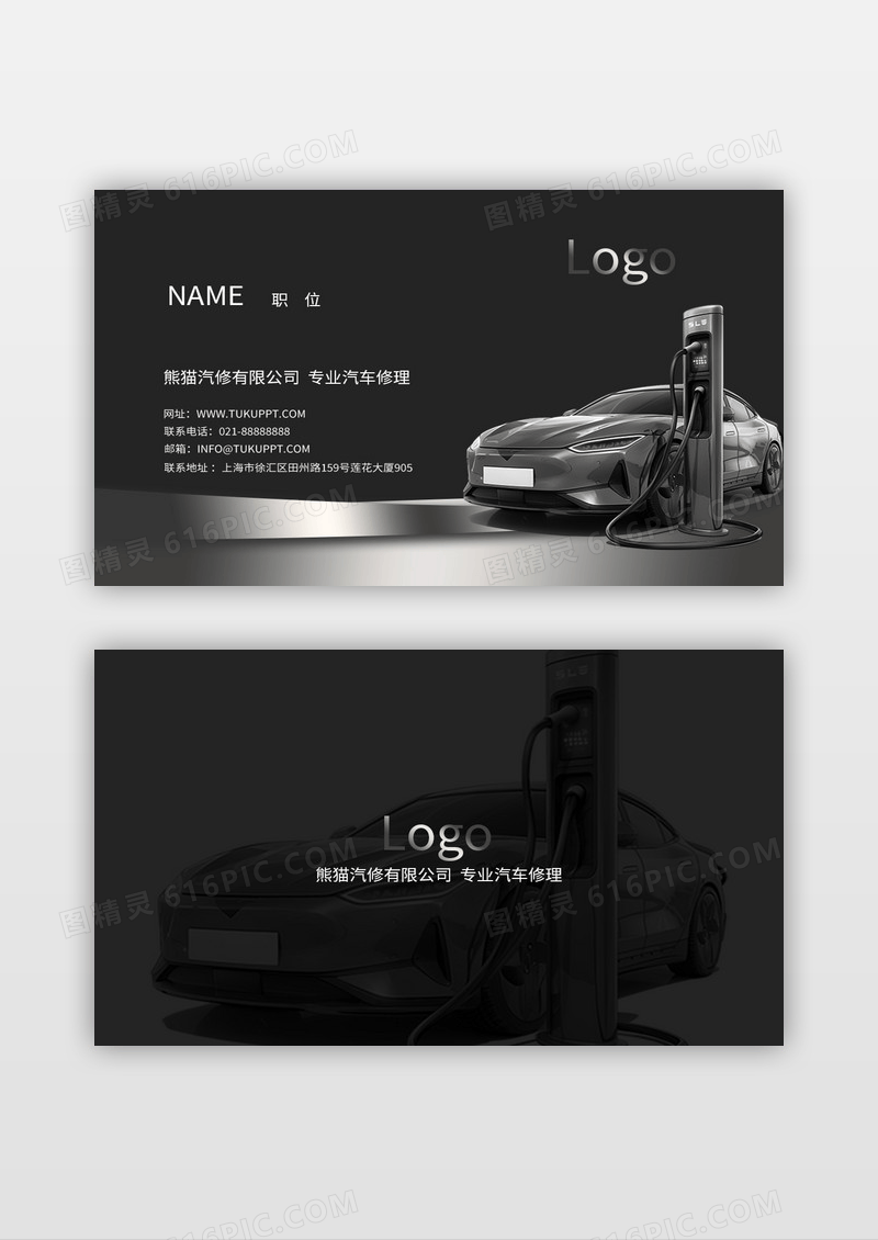 汽车名片充电汽车名片大气灰金色