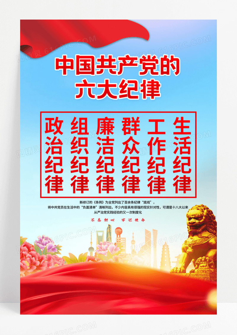 党政领导班子建设海报